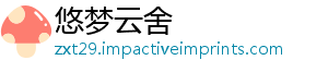 山吗是什么起爬梗要一-悠梦云舍